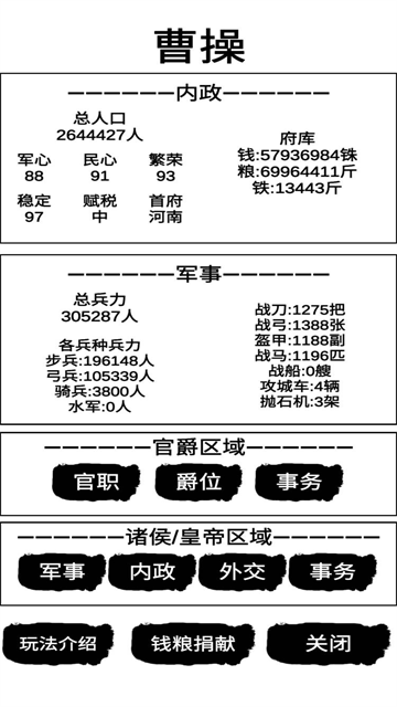 汉末征途兵锋截图3
