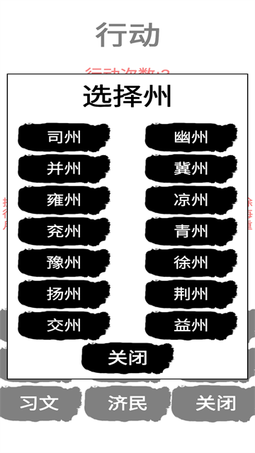 汉末征途兵锋截图4