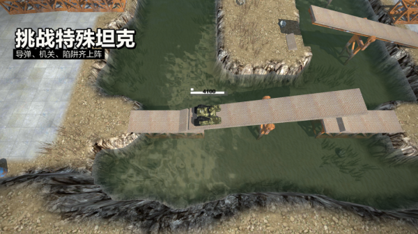 变形坦克2截图1