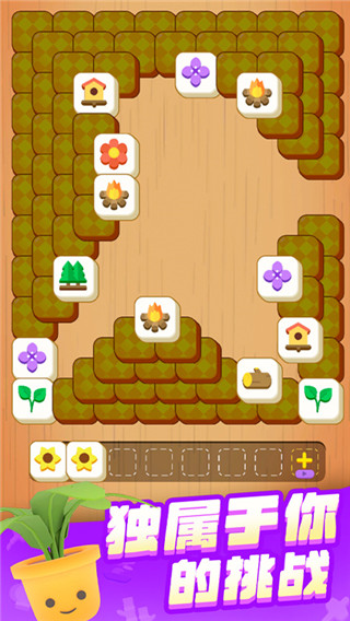 花园爱消除截图3