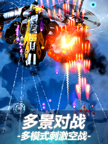无双战机截图1