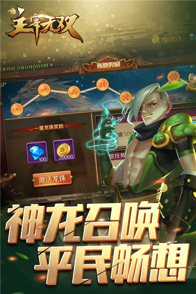 主宰无双截图2