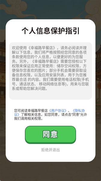 幸福路早餐店截图1
