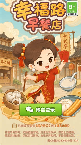 幸福路早餐店截图2