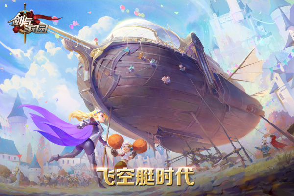 剑与家园截图4