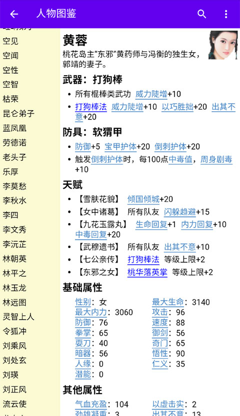 金庸群侠大乱斗截图3