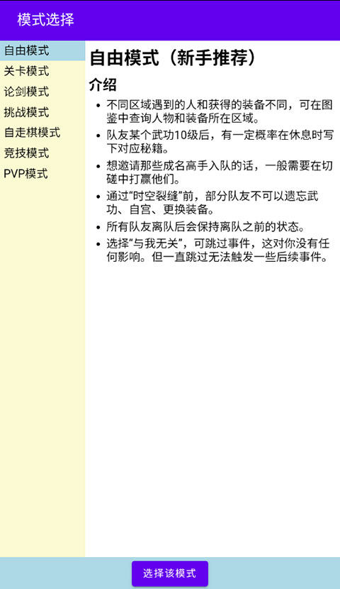金庸群侠大乱斗截图4