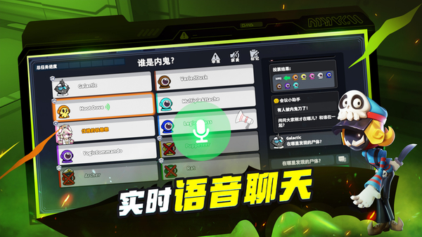 谁是内鬼截图1