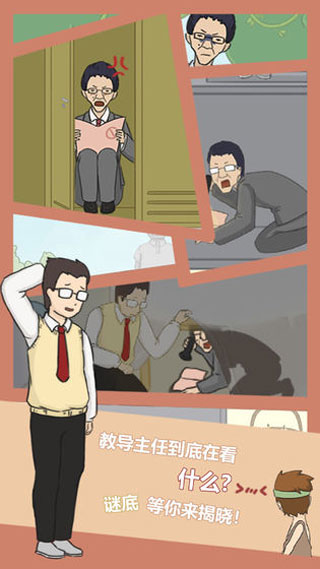 逃课是不可以的截图2