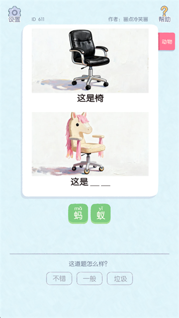 这是谐音梗截图2