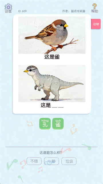 这是谐音梗截图3