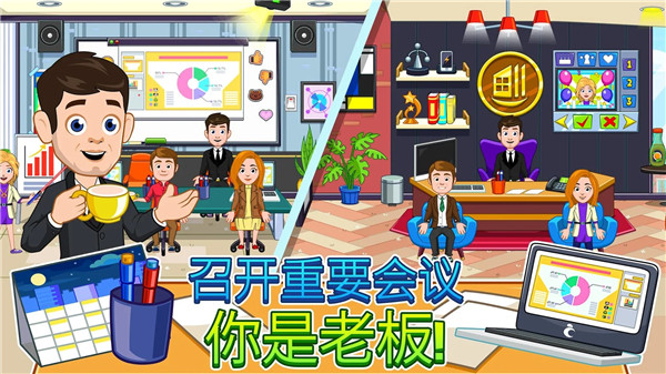 我的城市办公室截图3