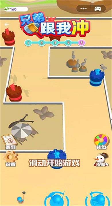 兄弟跟我冲截图4