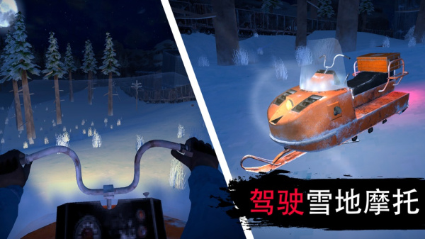 冬季生存截图1