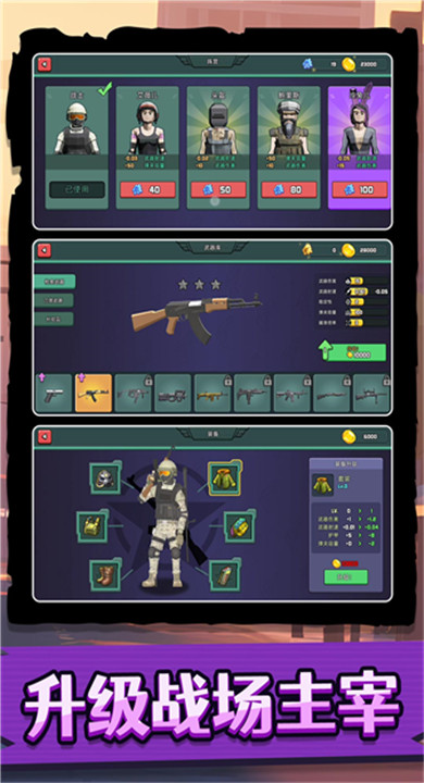 神奇特种兵截图1