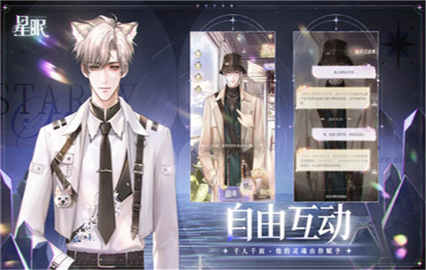 星眠乙游截图2