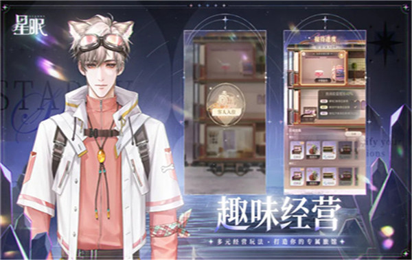 星眠乙游截图4