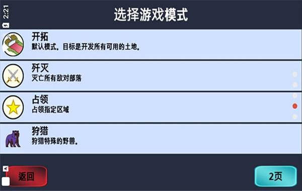 大出产部落截图1