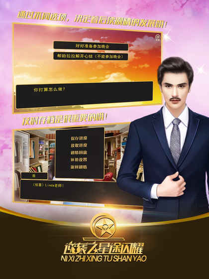 逆袭之星途闪耀截图1