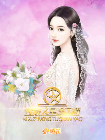 逆袭之星途闪耀截图3