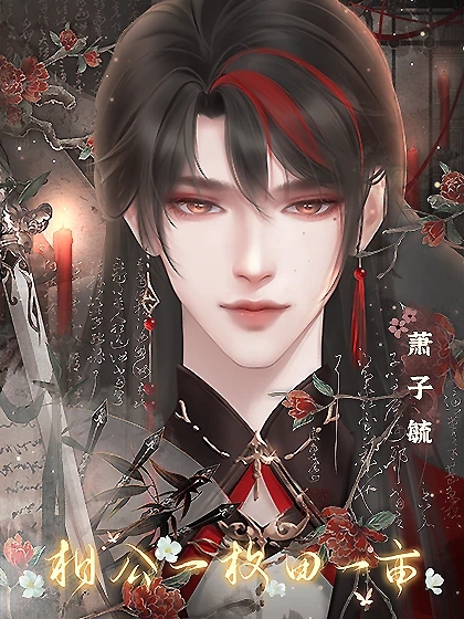 相公一枚田一亩截图1