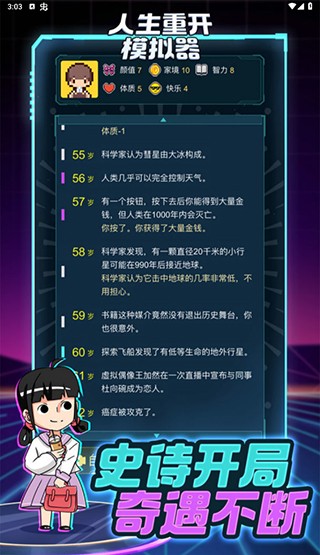 人生重开模拟器截图1