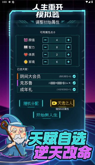 人生重开模拟器截图3