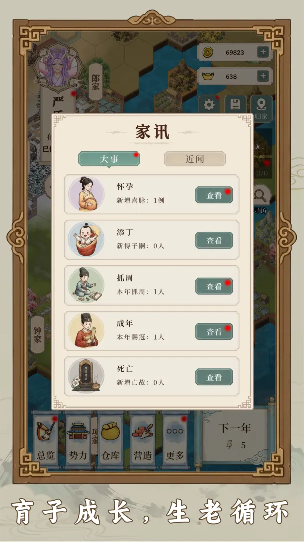 我本布衣世家录截图1
