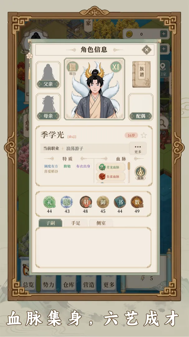 我本布衣世家录截图4