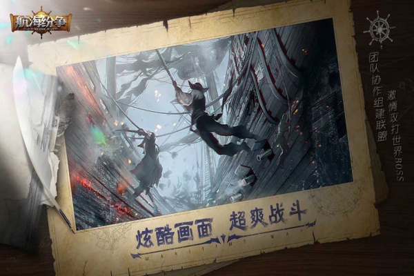 航海纷争截图1