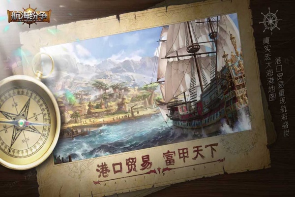航海纷争截图3