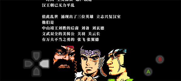 吞食天地2截图2