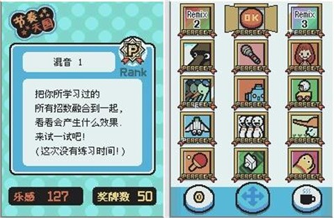 节奏天国截图1