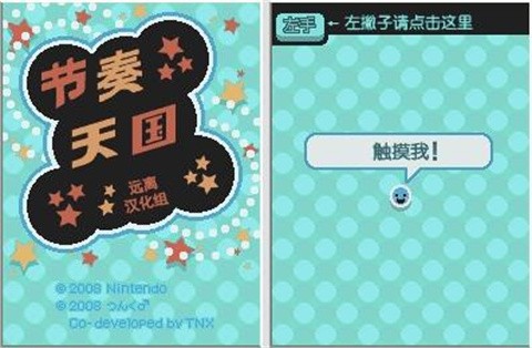 节奏天国截图3