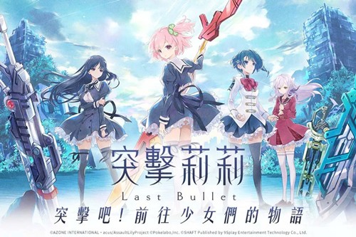 突击莉莉截图3