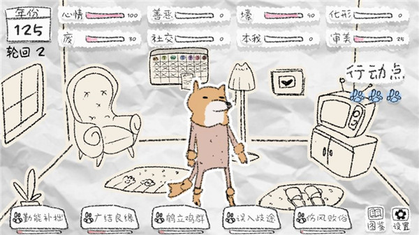 狐里狐涂截图1