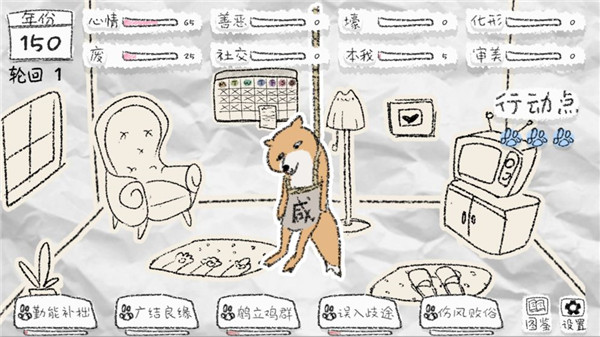 狐里狐涂截图4