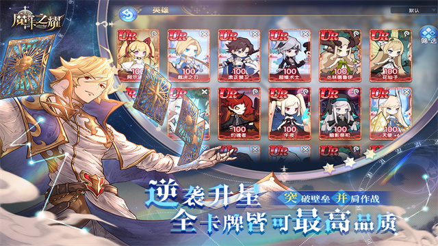 魔卡之耀截图4
