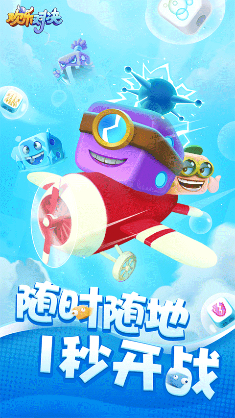 欢乐对决无限金币钻石版截图3