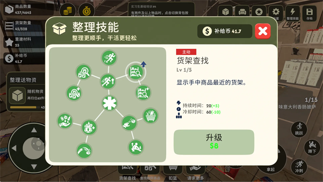 我在废土整理超市截图1