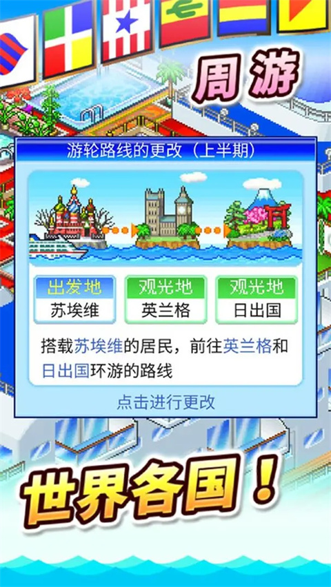 豪华大游轮物语截图1
