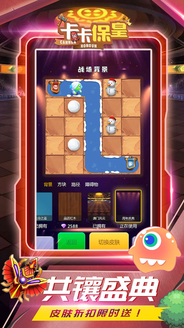 卡卡保皇截图3
