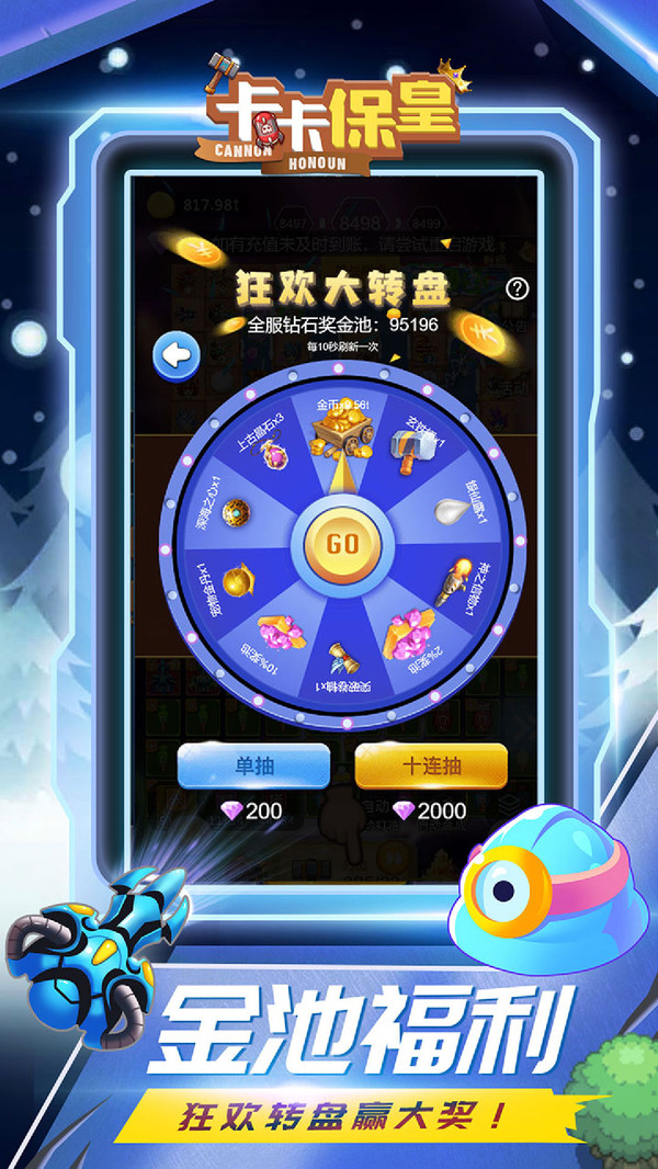 卡卡保皇截图4