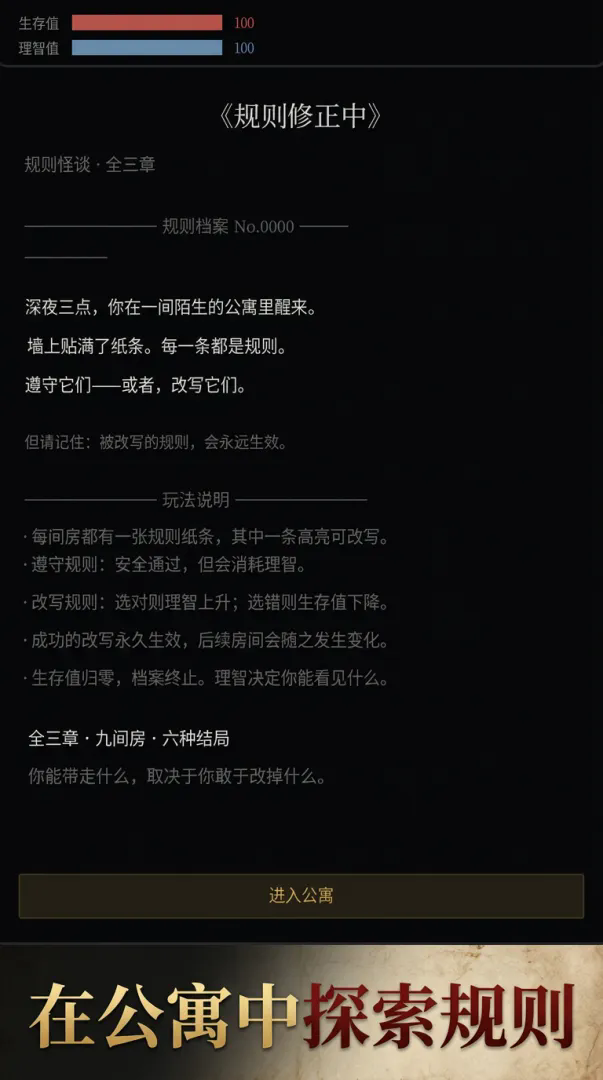 规则修正中截图1