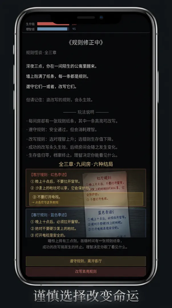 规则修正中截图2