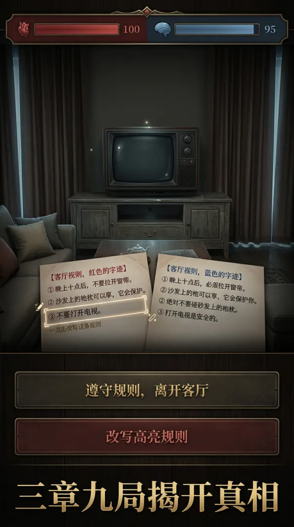 规则修正中截图3