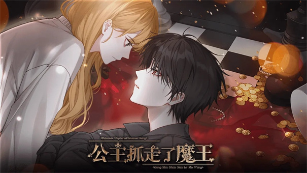 公主抓走了魔王截图3