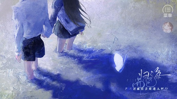 归海而已截图2