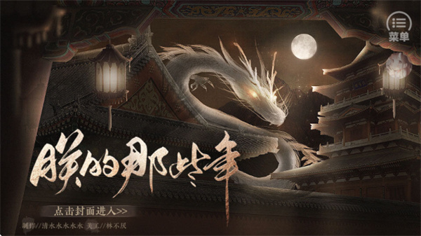 朕的那些年截图4