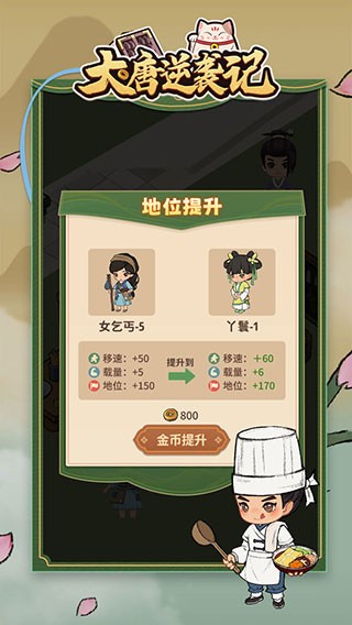 大唐逆袭记截图1